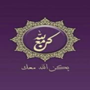 اذكار المسلم -Athkar for Musli APK