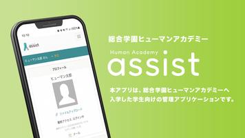 総合学園ヒューマンアカデミー Poster