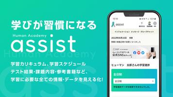 برنامه‌نما ヒューマンアカデミーアシスト عکس از صفحه