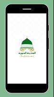 المدينة المنورة poster