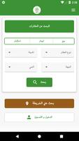 عقارات المملكة screenshot 2