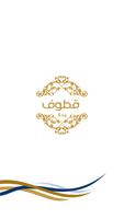 مجموعة  قطوف وحلا poster