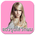 Hair Wig app