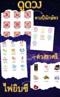 ดูดวง 2565 capture d'écran 1