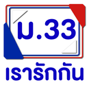 เรารักกัน ม.39 ม.40 APK