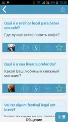 Скачать iTalk бразильский язык APK