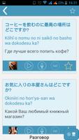 iTalk Японский язык скриншот 2