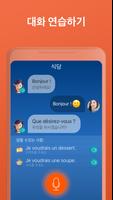 프랑스어 학습 앱은 - 프랑스어 회화 스크린샷 3