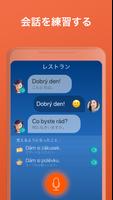 チェコ語を学ぶ。チェコ語を話す スクリーンショット 3
