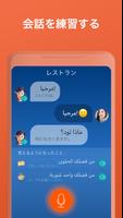 アラビア語を学ぶ。アラビア語を話す スクリーンショット 3
