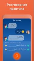 Изучайте арабский язык: Mondly скриншот 3