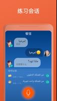 阿拉伯语：交互式对话 - 学习讲 -门语言 截图 3