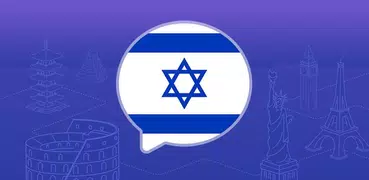 Learn Hebrew - Speak Hebrew