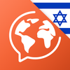 希伯来语：交互式对话 - 学习讲 -门语言 图标