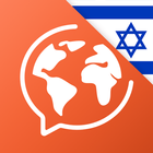 Mondly: Aprenda hebraico ícone