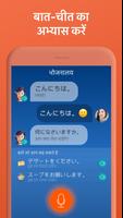 जापानी सीखिये - जापानी बोलिए स्क्रीनशॉट 3