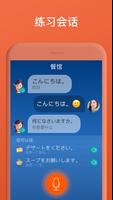 学习日语：交互式对话 - 学习讲 -门语言 截圖 3