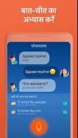 रूसी सीखें।रूसी बोलिए स्क्रीनशॉट 3
