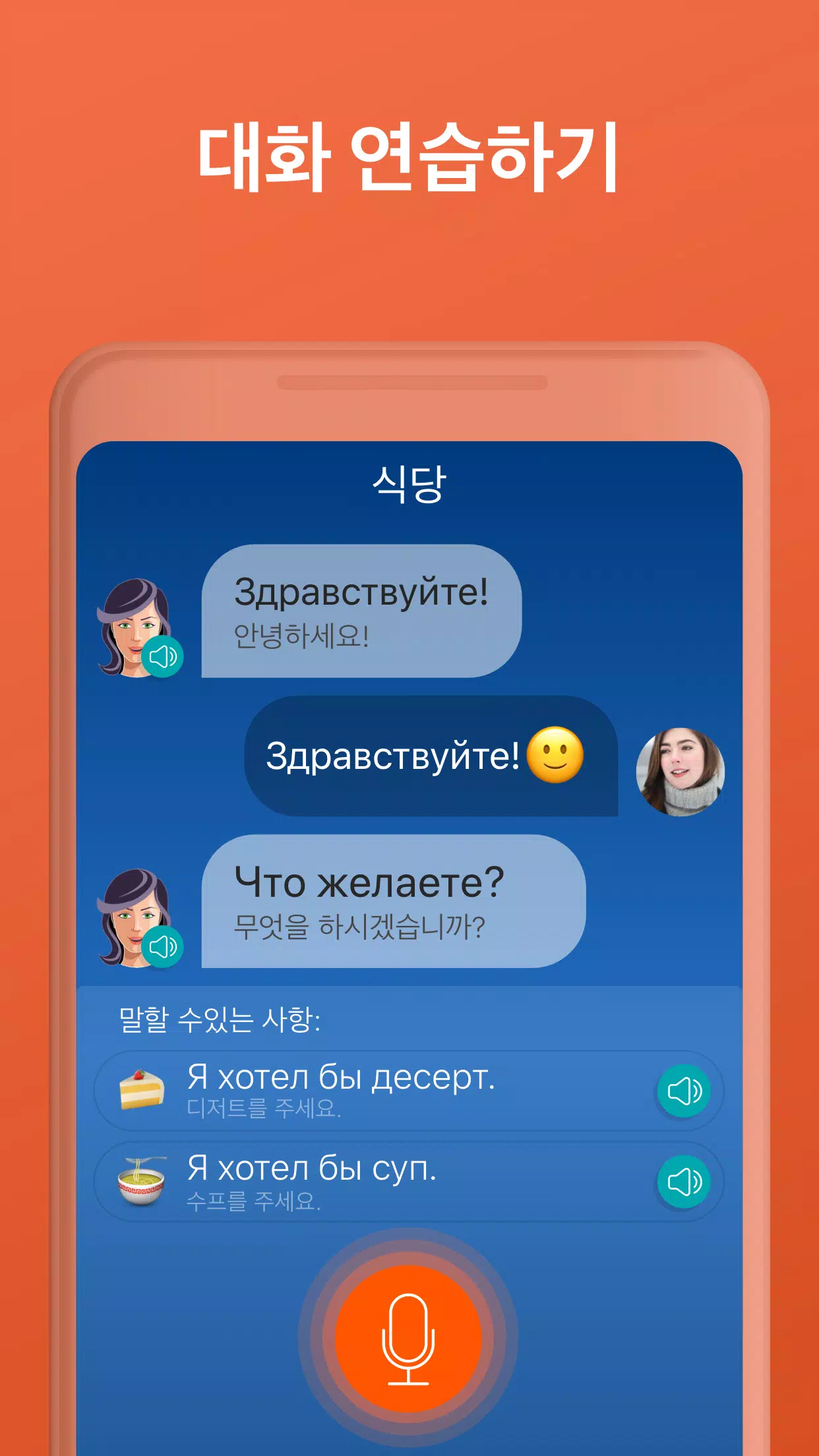 Android용 러시아어 학습 앱은 - 러시아어 회화 APK 다운로드 Android용 러시아어 학습 앱은 - 러시아어 회화 Apk 다운로드