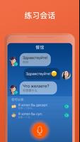 俄语：交互式对话 - 学习讲 -门语言 截图 3