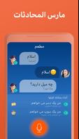 تعلم اللغة الفارسية - Mondly تصوير الشاشة 3