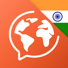 印地语：交互式对话 - 学习讲 -门语言 图标