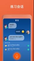 印地语：交互式对话 - 学习讲 -门语言 截圖 3