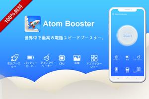 Atom Booster ポスター