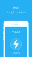 Veee VPN - 极速智能稳定 海报