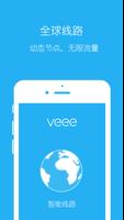 Veee VPN - 极速智能稳定 ảnh chụp màn hình 1