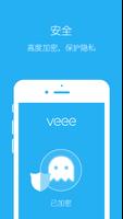 Veee VPN - 极速智能稳定 ảnh chụp màn hình 2