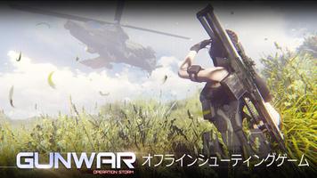 Gun War ポスター