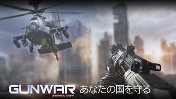 Gun War スクリーンショット 1