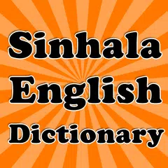 Sinhala English Dictionary アプリダウンロード