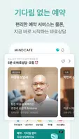 마인드카페 स्क्रीनशॉट 5