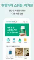 마인드카페 स्क्रीनशॉट 6