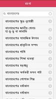 বাংলা রচনা সংগ্রহ اسکرین شاٹ 2