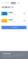 스마트전자영수증 Ekran Görüntüsü 3