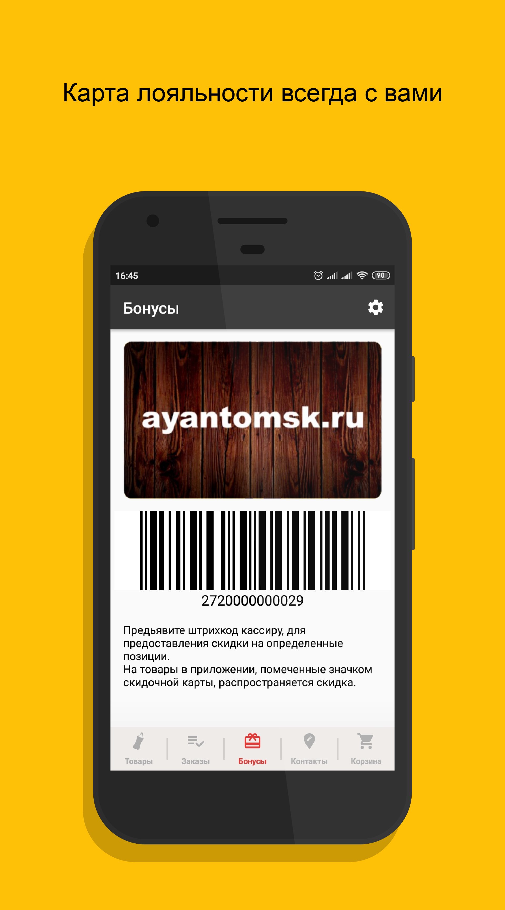 Карта аян вобла скидочная