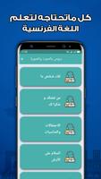 تعلم اللغة الفرنسية من الصفر screenshot 1