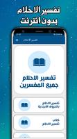 تفسير الاحلام لابن سيرين Cartaz