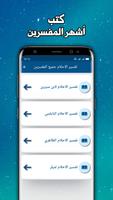 تفسير الاحلام لابن سيرين скриншот 1