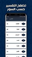 تفسير القران بدون انترنت syot layar 1