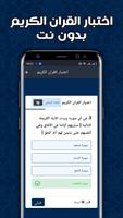 تفسير القران بدون انترنت 截图 3