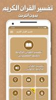 تفسير القران بدون انترنت gönderen