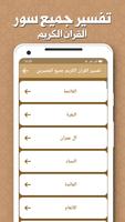 تفسير القران بدون انترنت Ekran Görüntüsü 1