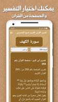 تفسير القران بدون انترنت Ekran Görüntüsü 2