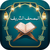 المصحف الشريف بدون نت APK