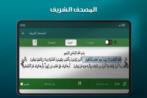 المصحف الشريف بدون نت captura de pantalla 2