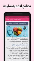 رشاقة خطواتي سعراتي تمارين 截图 1